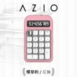 【AZIO】IZO 藍牙 計算機數字機械鍵盤 紅軸 PC/MAC通用