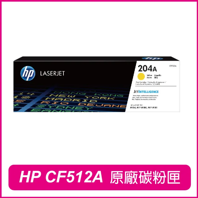 【HP 惠普】CF512A 204A 黃 原廠碳粉匣(M154nw / M181fw)