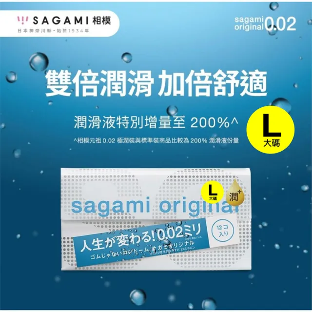 【sagami 相模】極潤+大碼 保險套(12入/盒)