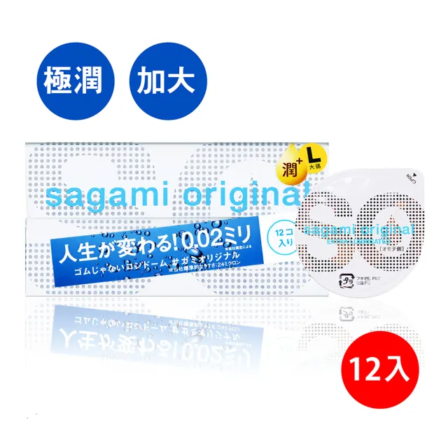 【sagami 相模】極潤+大碼 保險套(12入/盒)