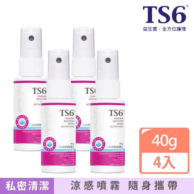 【TS6 護一生】私密沁涼舒緩噴霧40gx4入(私密清潔 涼感噴霧)