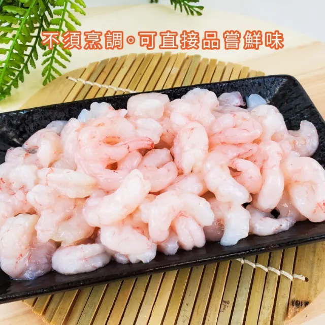 【三頓飯】加拿大生食級甜蝦仁(2包_200g/約55-65尾/包)