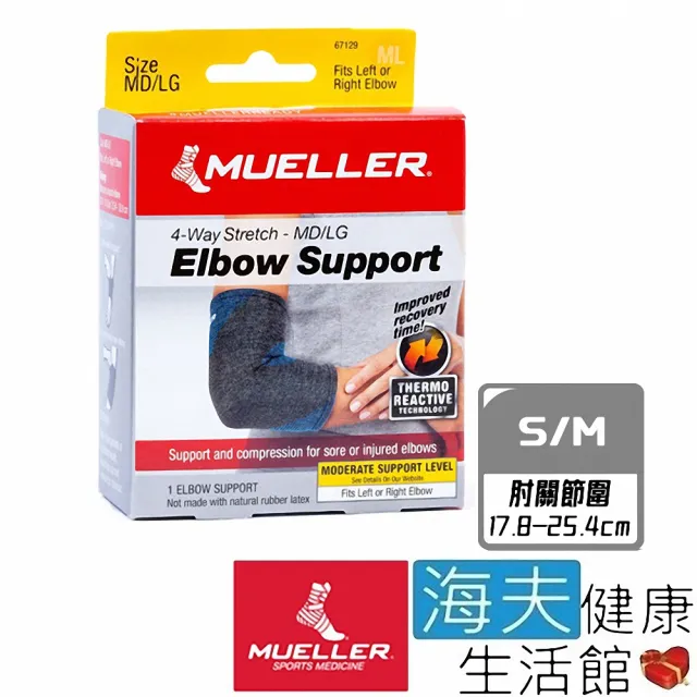 【海夫健康生活館】慕樂 肢體護具 未滅菌 Mueller FIR蓄熱科技 肘關節護具 左右手兼用 S/M(MUA67128ML)