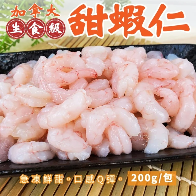 三頓飯 加拿大生食級甜蝦仁(3包_200g/約55-65尾/包)