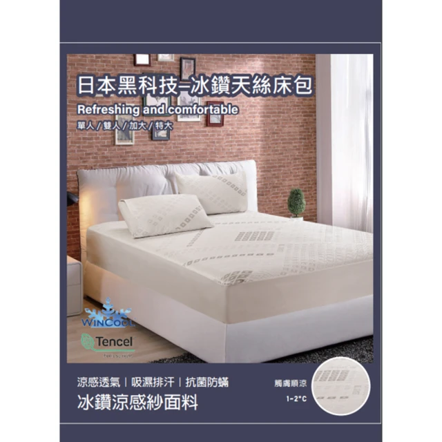 【眠bed】Tencel舒涼天絲床包組(雙人加大 保潔墊)