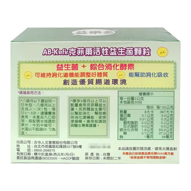 【益樂多】Kefir高效機能型益生菌顆粒一盒30條入(60g 奶素)