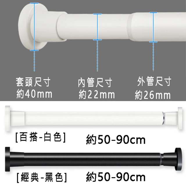 寶盒百貨 50-90CM無印風免打孔伸縮桿+2入固定器(曬衣桿窗簾桿浴簾桿 陽台橫桿 門簾桿彈簧桿)