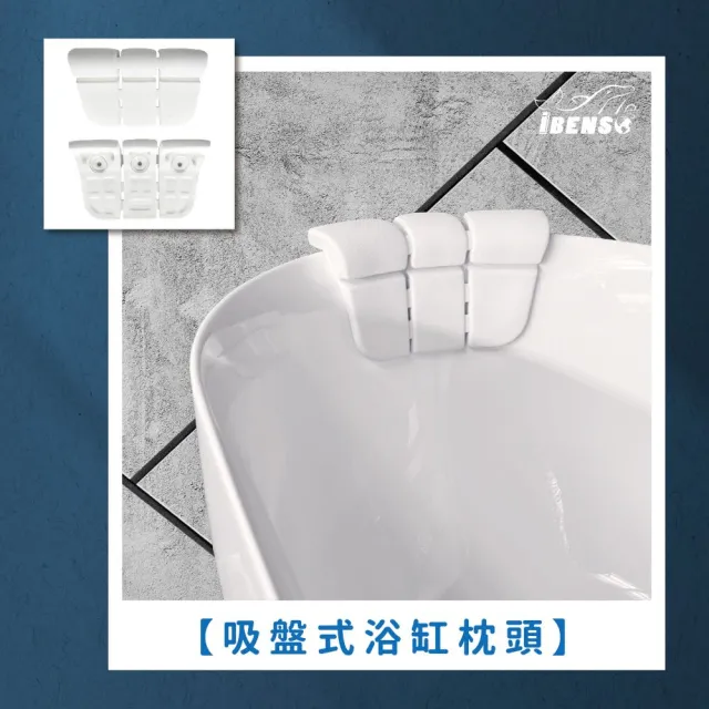 【iBenso】吸盤式浴缸枕頭