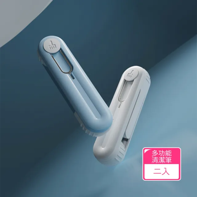 【茉家】迷你小膠囊手機耳機清潔筆(2入)