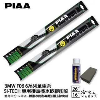 【PIAA】BMW 6系列 F06(日本矽膠撥水雨刷 26 16 兩入 12~年後 哈家人)