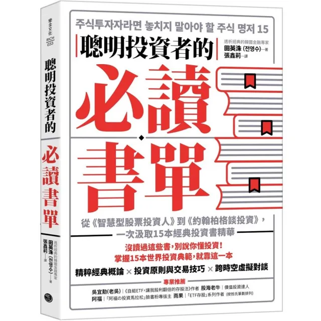 聰明投資者的必讀書單：《智慧型股票投資人》《約翰柏格談投資》汲取15本經典投資書精華 | 拾書所