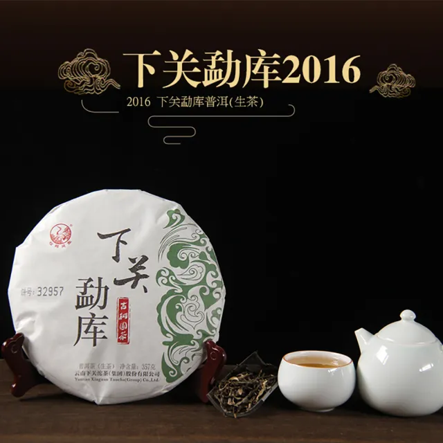 【盛嘉源】下關 勐庫 2016年(普洱茶 生茶 357g)