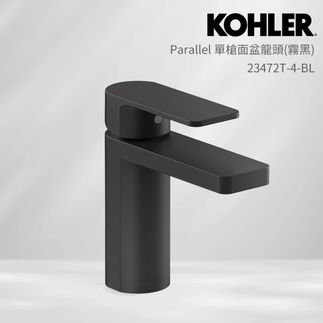 【KOHLER】Parallel 單槍面盆龍頭(霧黑)