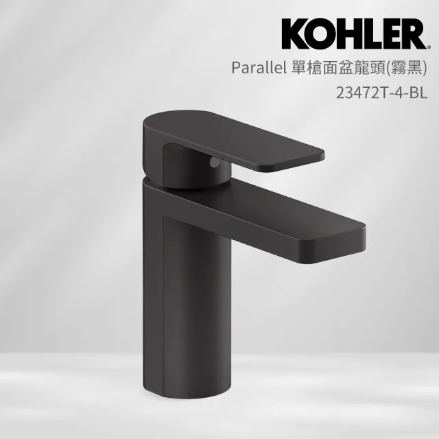 【KOHLER】Parallel 單槍面盆龍頭(霧黑)