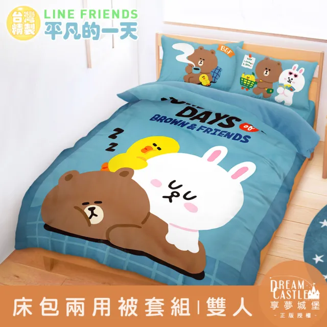 【享夢城堡】雙人床包兩用被套四件組(LINE FRIENDS 熊大兔兔平凡的一天-藍)