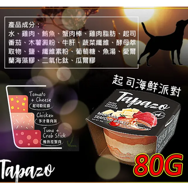 【TAPAZO 特百滋】寵物開胃三層杯(80g*12入 主食/全齡貓/全齡犬/貓狗飼料/罐頭餐盒/零食點心)