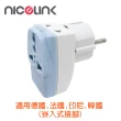 【NICELINK 耐司林克】區域型 旅行轉接頭 3插座款(擴充座/適用德國/法國/印尼/韓國 WAIIIV-9)