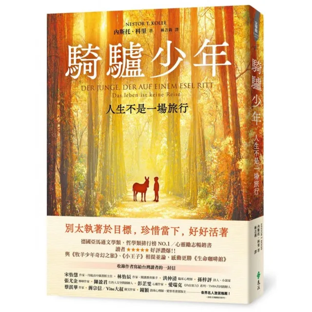 騎驢少年：人生不是一場旅行