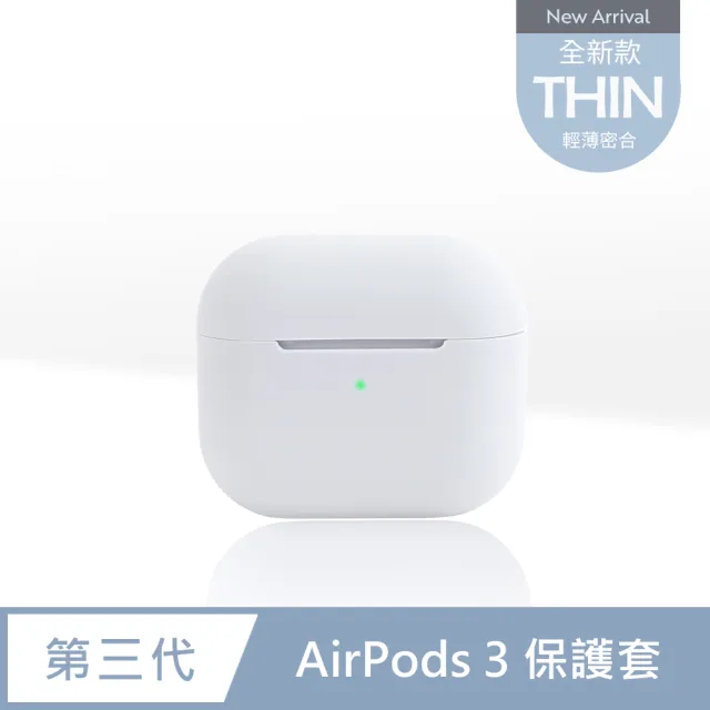 【General】AirPods 3 保護殼 無線藍牙耳機 充電矽膠保護套- 簡約白