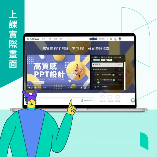 【Hahow 好學校】高質感 PPT 設計：不用 PS、AI 的設計指南