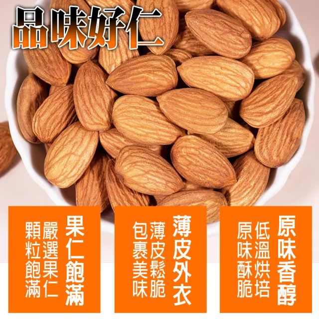 【蔘大王】原味杏仁果（150gX3）(營養堅果零嘴 美國杏仁 綠拿鐵 精力湯 扁桃仁)