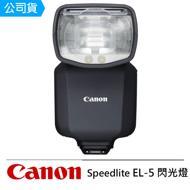 Canon】Speedlite EL-5 高性能多功能熱靴閃光燈--公司貨- momo購物網