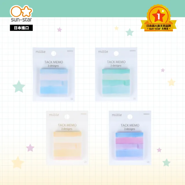 【sun-star】mitte 方形三用便利貼(4款可選/日本進口/半透明便利貼/可黏貼便條紙)