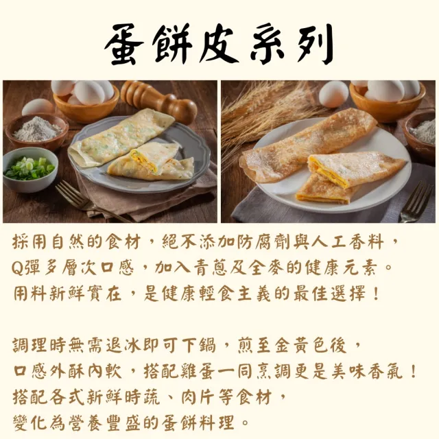 【黑麥園】青蔥芝麻蛋餅皮6包含運組(蛋餅皮、抓餅、青蔥、小麥、芝麻)