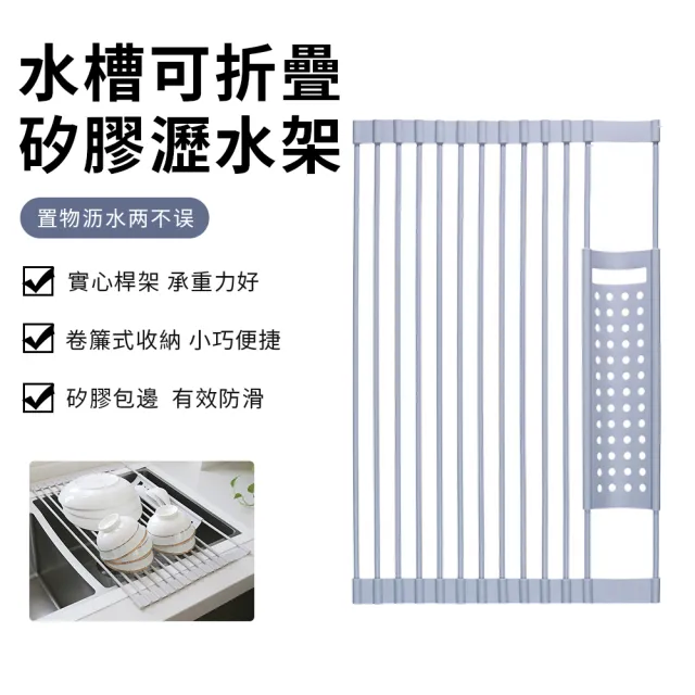 【Nil】廚房水槽矽膠瀝水架 濾網折疊置物架 碗碟筷勺架 隔熱墊 濾水架 52*32cm