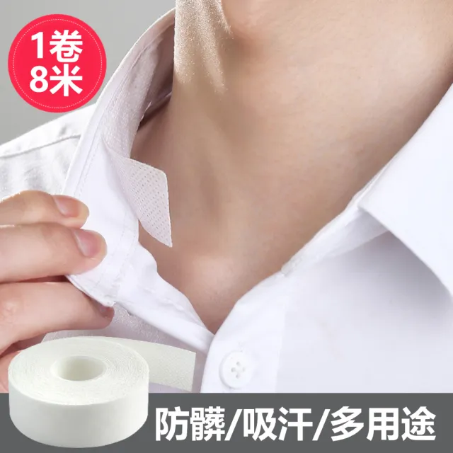 【茉家】拋棄式領口袖口帽子防污貼(2卷)
