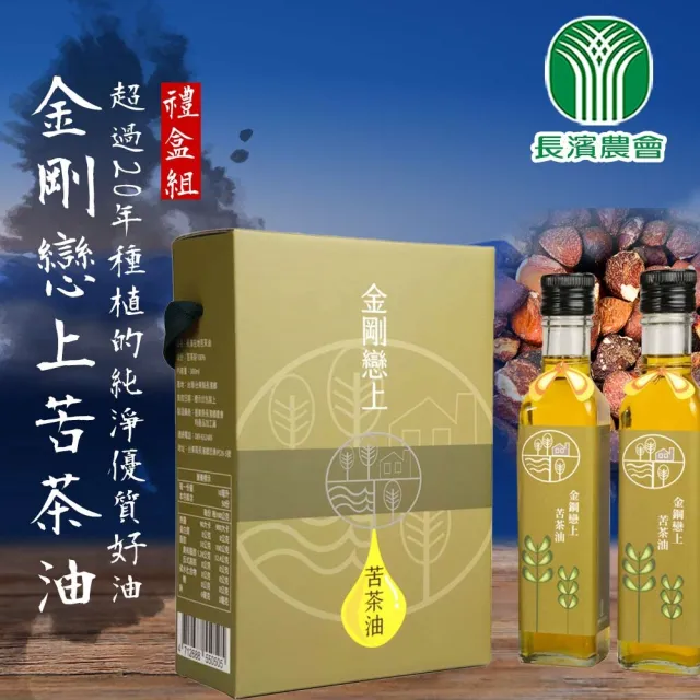 【農會】長濱農會 金剛戀上苦茶油禮盒X1盒(250mlX2瓶) 伴手禮