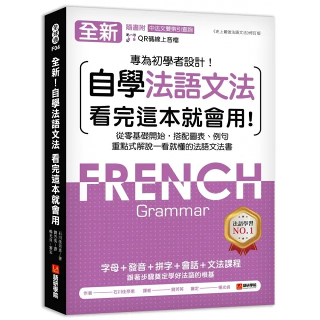 全新！自學法語文法 看完這本就會用：從零基礎開始，搭配圖表、例句 | 拾書所