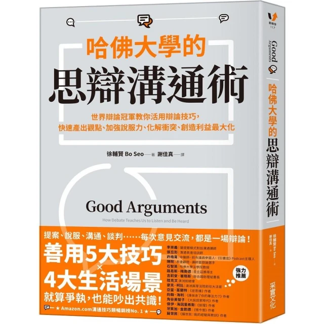 一開口，就把話說到對方心坎上的55個方法折扣推薦