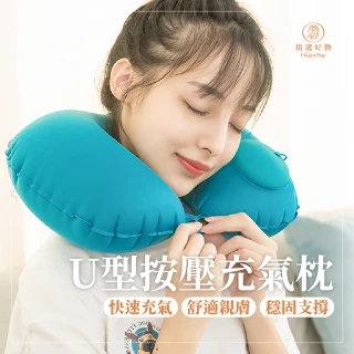 【Finger Pop 指選好物】旅行充氣枕(U型枕/午睡枕/午睡枕/飛機枕/頸枕)