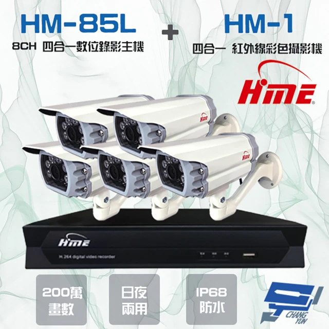 【HME 環名】組合 HM-NTX85L 8路數位錄影主機+HM-M1 200萬 四合一紅外線彩色管型攝影機*5 昌運監視器