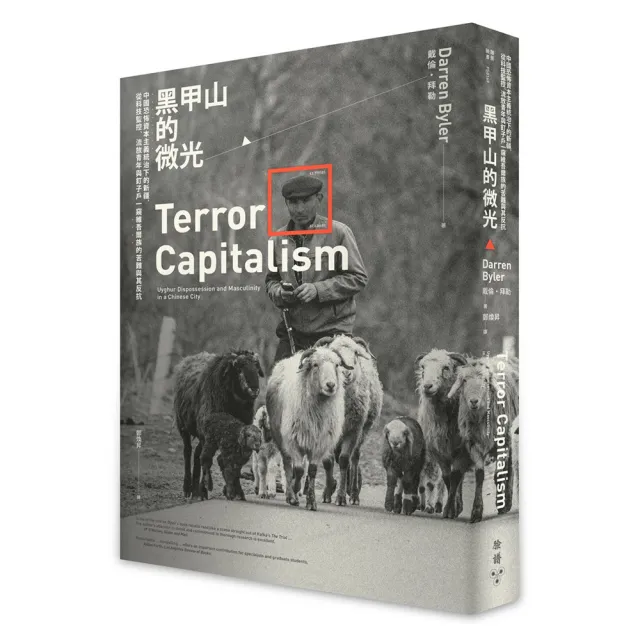 黑甲山的微光：中國恐怖資本主義統治下的新疆 從科技監控、流放青年一窺維吾爾族的苦難與其反抗 | 拾書所
