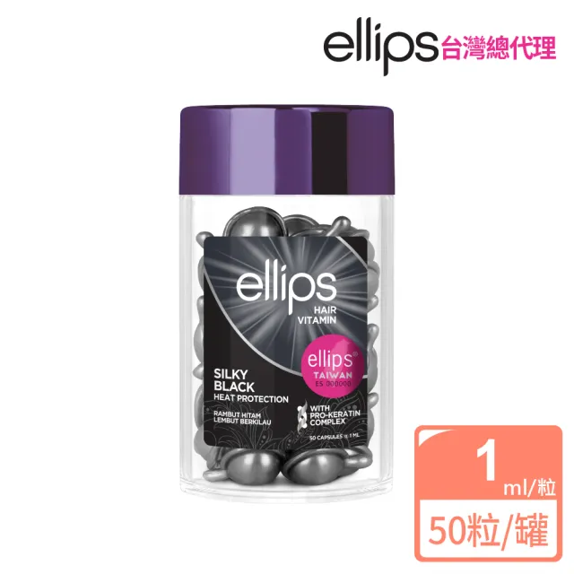 【ellips】沙龍級角蛋白膠囊護髮油 50粒/罐x3入(峇里島至日本旅遊達人狂推必Buy)