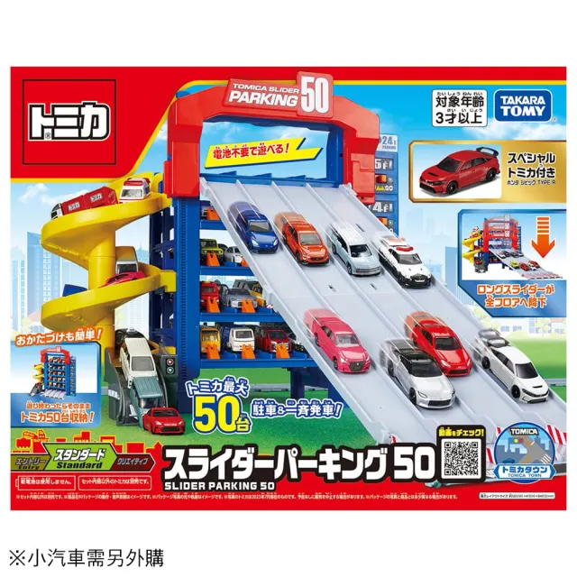 【TOMICA】交通世界  50連發 巨型停車塔(小汽車 場景)