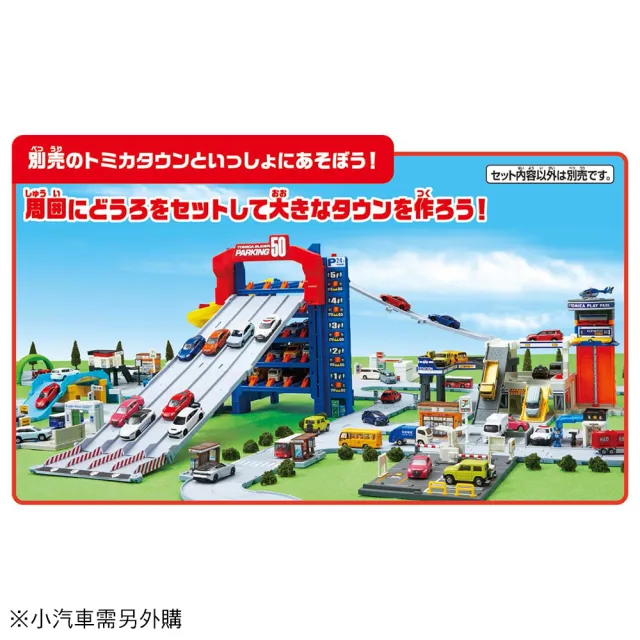 【TOMICA】交通世界  50連發 巨型停車塔(小汽車 場景)