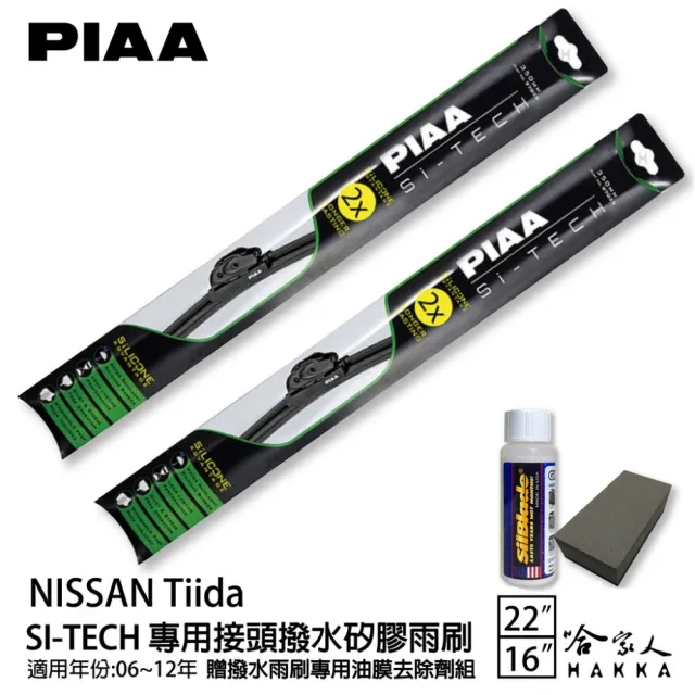 【PIAA】Nissan Tiida(日本矽膠撥水雨刷 22 16 兩入 06~12年 哈家人)