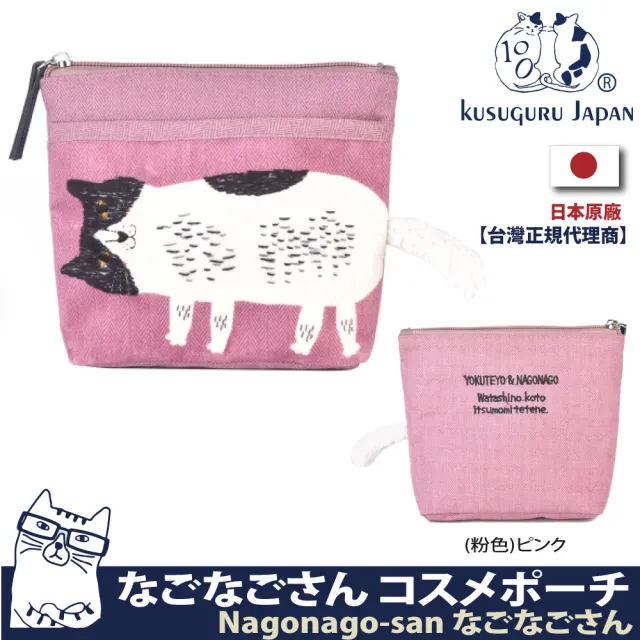 【Kusuguru Japan】雙11 日本眼鏡貓 零錢包 立體毛茸茸尾巴萬用小物隨身包 Nagonago-san系列(立