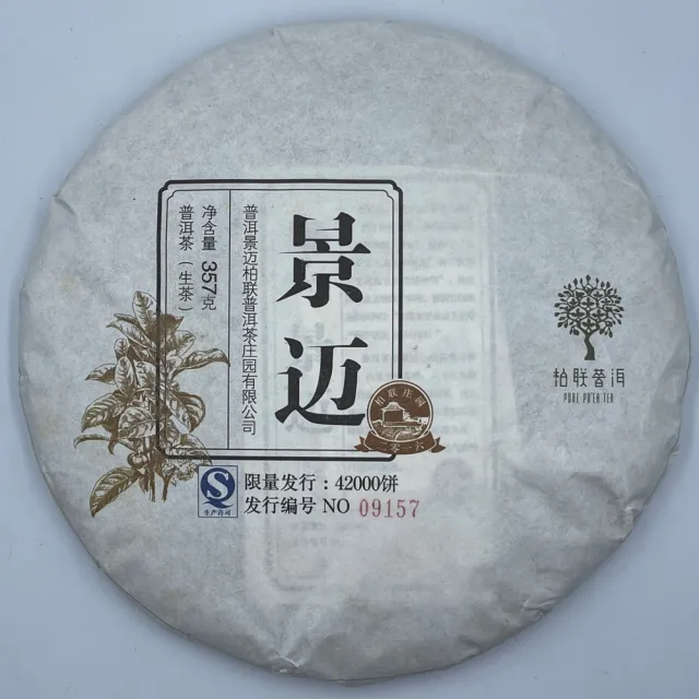 【盛嘉源】柏聯 景邁 2016年(普洱茶 生茶 357g)