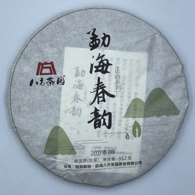 【盛嘉源】八方茶園 勐海春韵  2017年(普洱茶   生茶 357g)