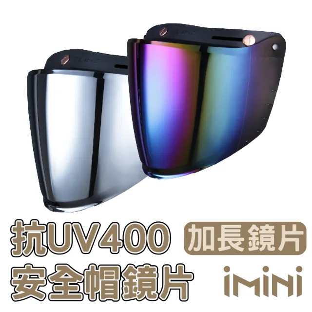 【iMini】三釦式 加長鏡片 電鍍色(安全帽配備｜騎士部品備品｜機車族用品｜摩托車周邊)