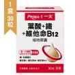 【一大生醫】葉酸+鐵+維他命B12植物膠囊奶素3盒組(共90錠)