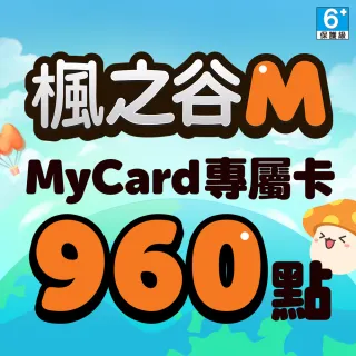 【MyCard】楓之谷M專屬卡960點