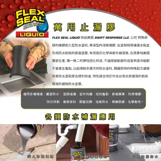 【FLEX SEAL】LIQUID 萬用止漏膠 水泥灰 473ml