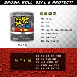 【FLEX SEAL】LIQUID 萬用止漏膠 水泥灰 473ml