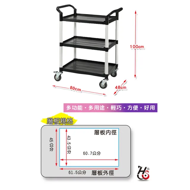 【HUA SHUO 華塑】RA-707A DIY 新型三層推車-黑色(收納推車/置物推車/餐車/手推車 台灣製造)