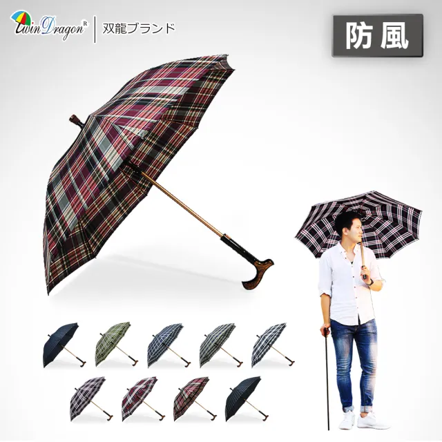 【雙龍牌】買一送一紳士央帶格紋超潑水分離式自動直傘(拐杖手把手杖傘休閒助步直傘登山健走自動雨傘A6184)